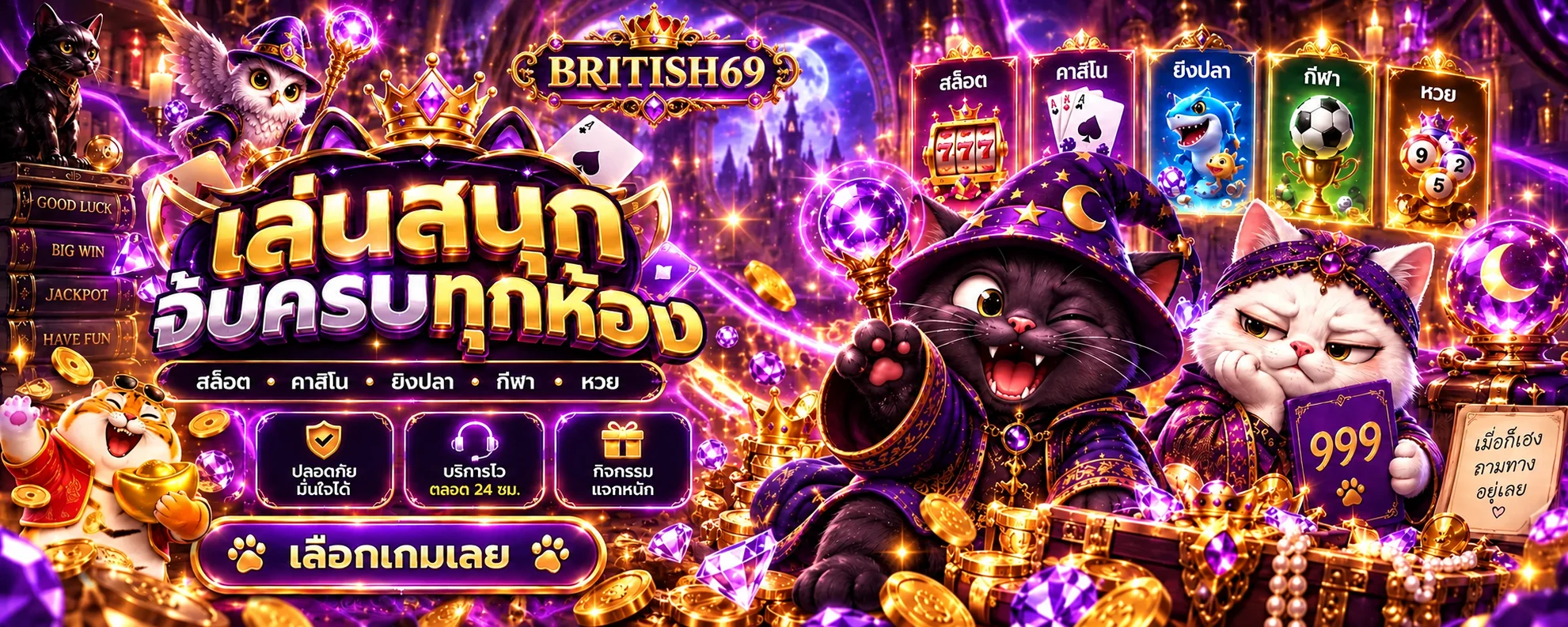 แบนเนอร์ BRITISH69 สล็อต เว็บตรง